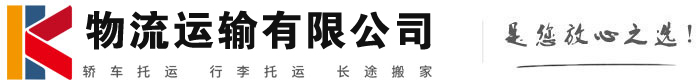 海南藏族物流有限公司